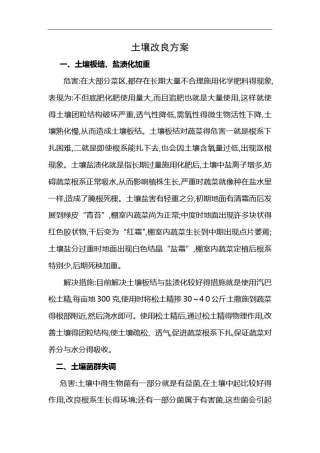 土壤改良方案