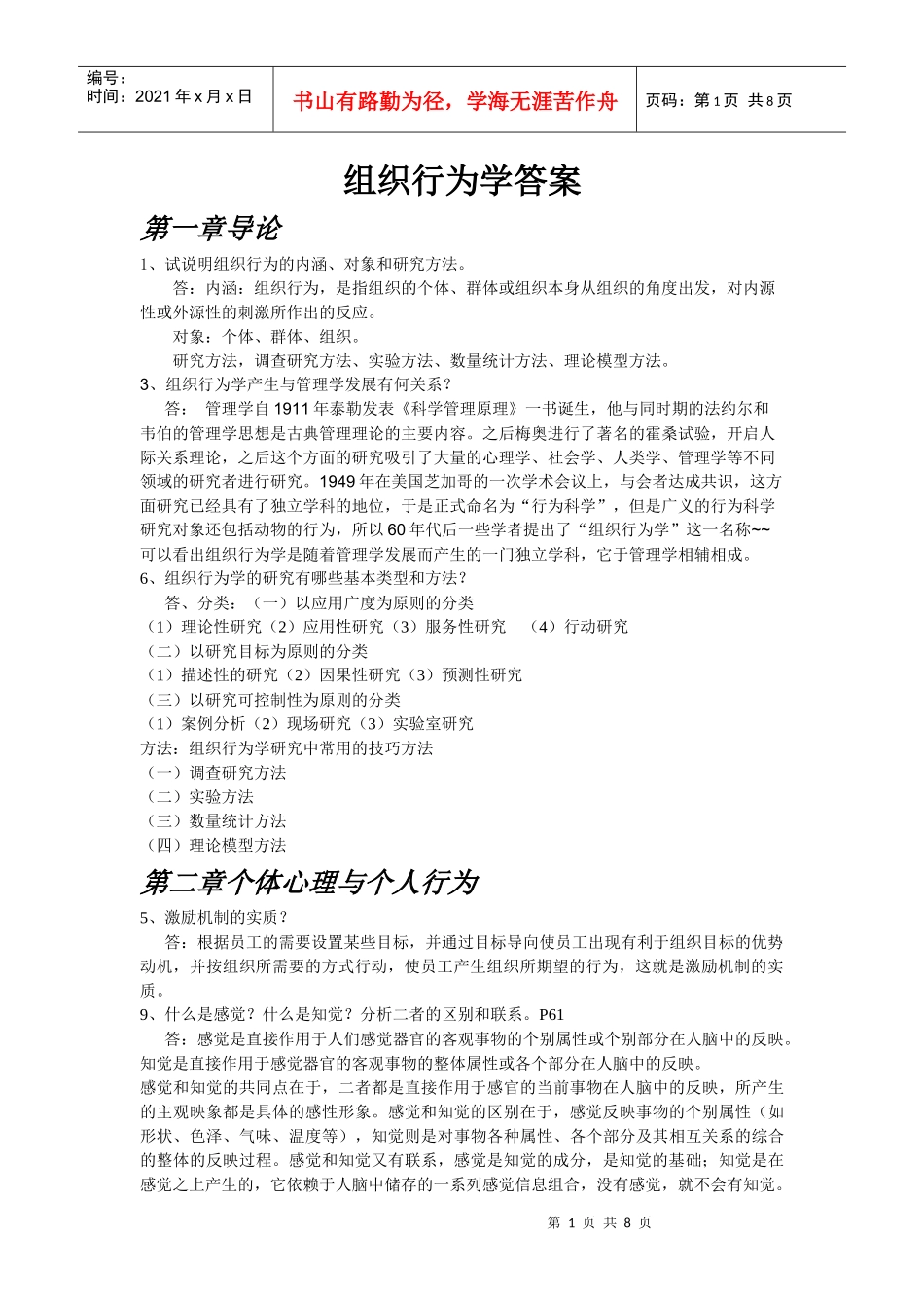 组织行为学答案6015503474_第1页