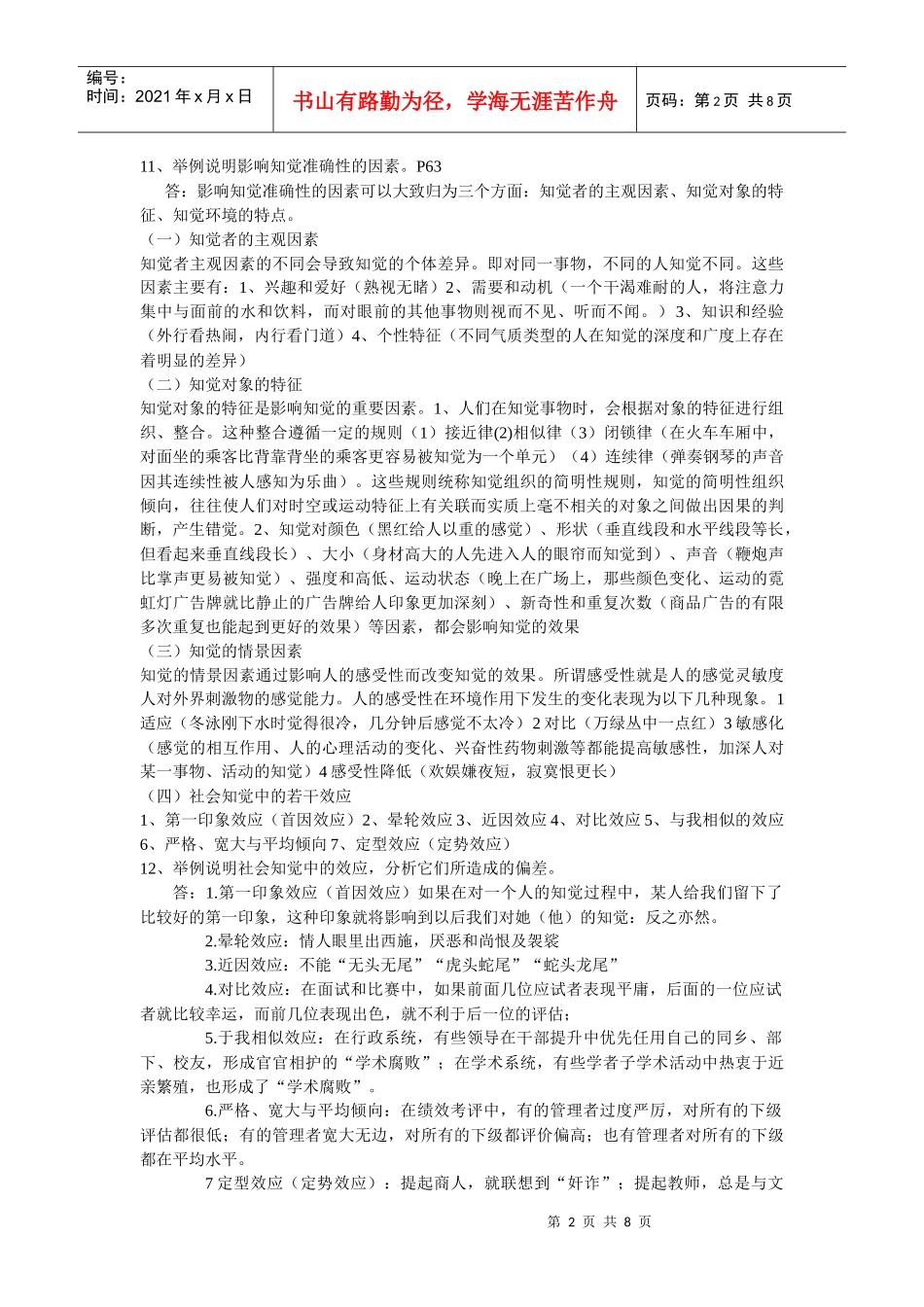 组织行为学答案6015503474_第2页