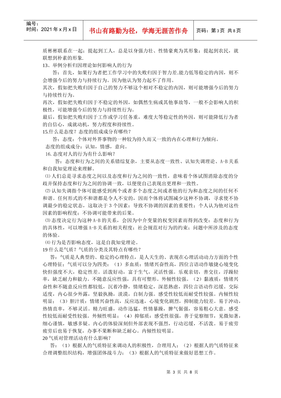 组织行为学答案6015503474_第3页