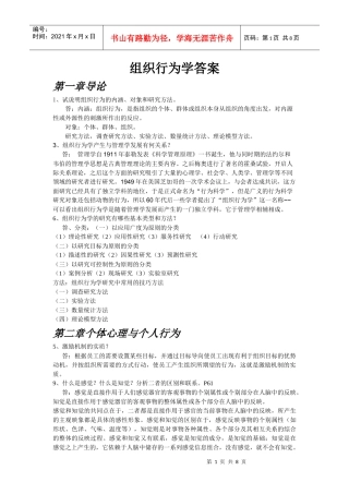 组织行为学答案6015503474