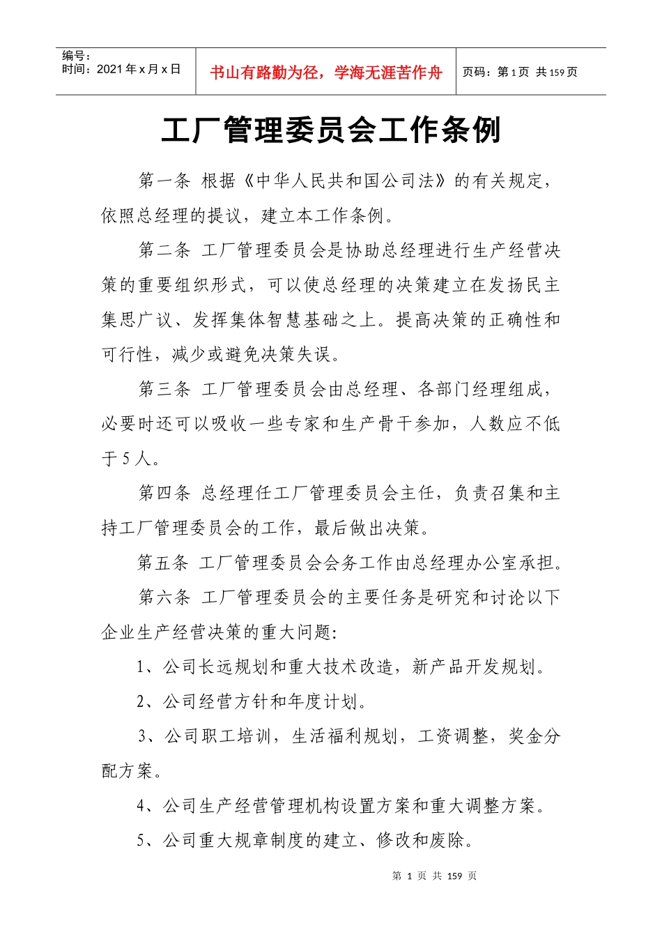 管理工作制度1_第1页