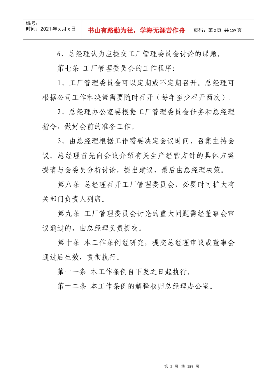 管理工作制度1_第2页