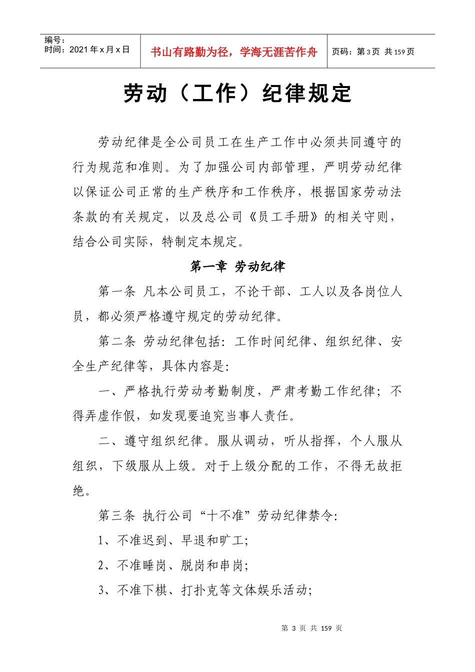 管理工作制度1_第3页