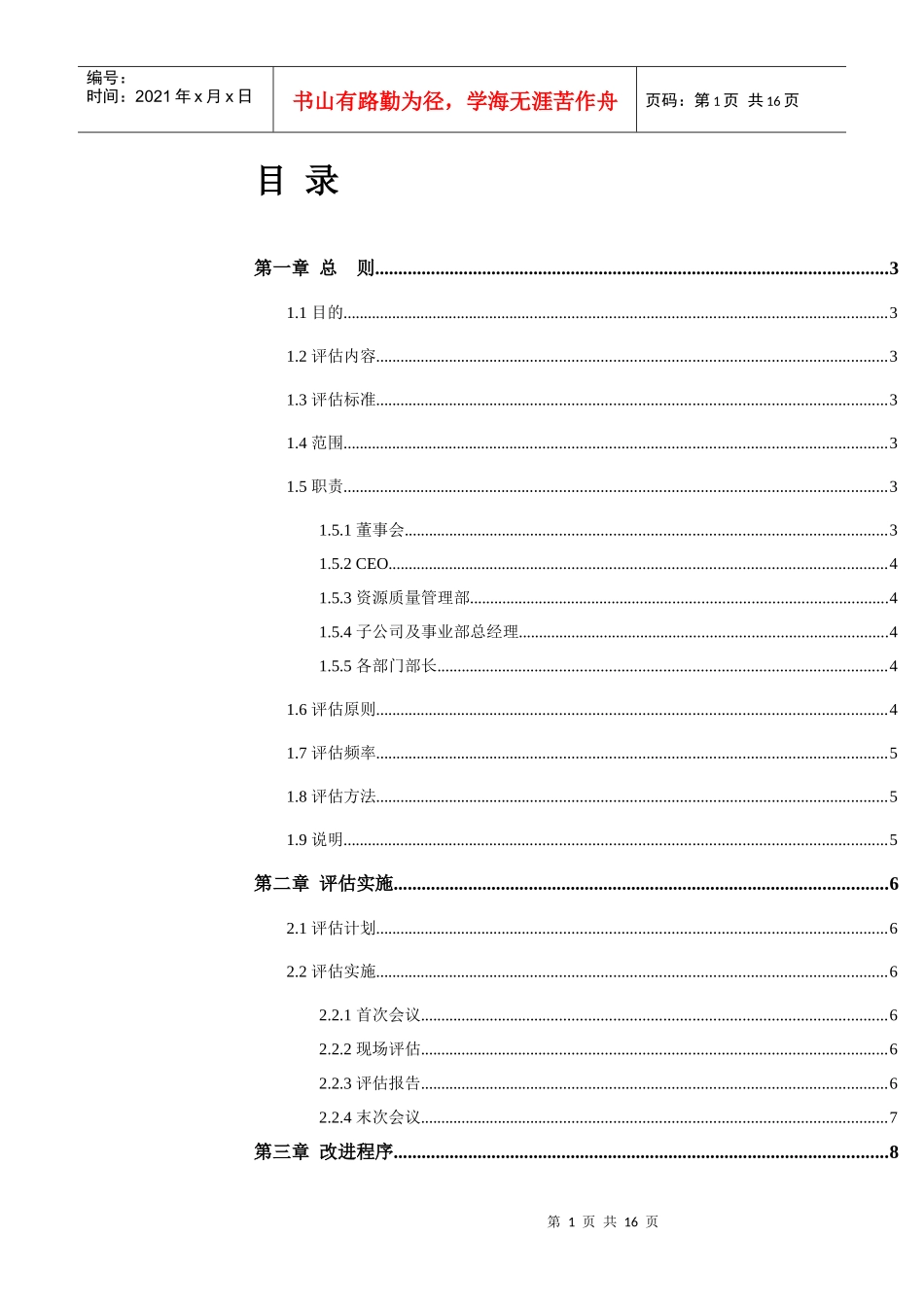 管理系统执行评估制度_第1页