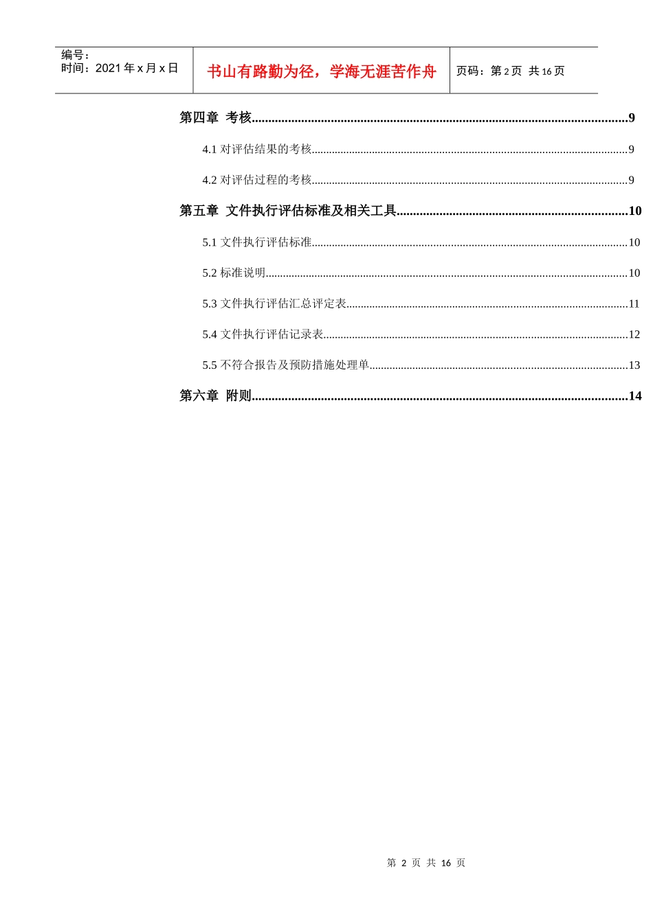 管理系统执行评估制度_第2页