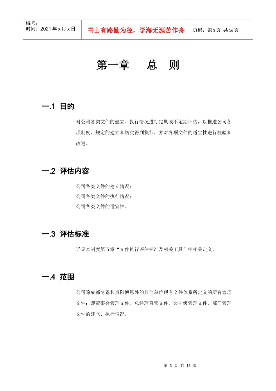 管理系统执行评估制度_第3页