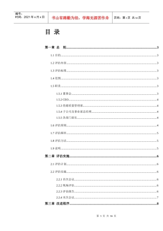 管理系统执行评估制度