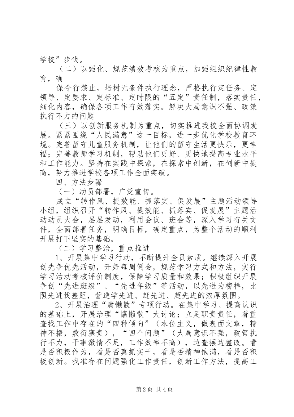 开展“转作风促发展”主题活动的方案 _第2页