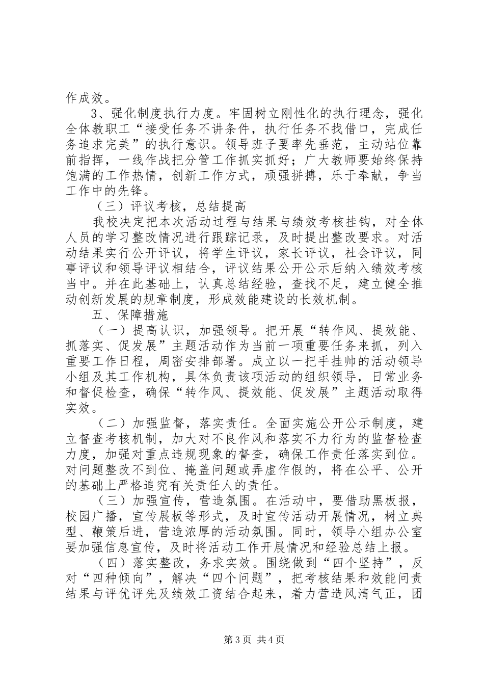 开展“转作风促发展”主题活动的方案 _第3页