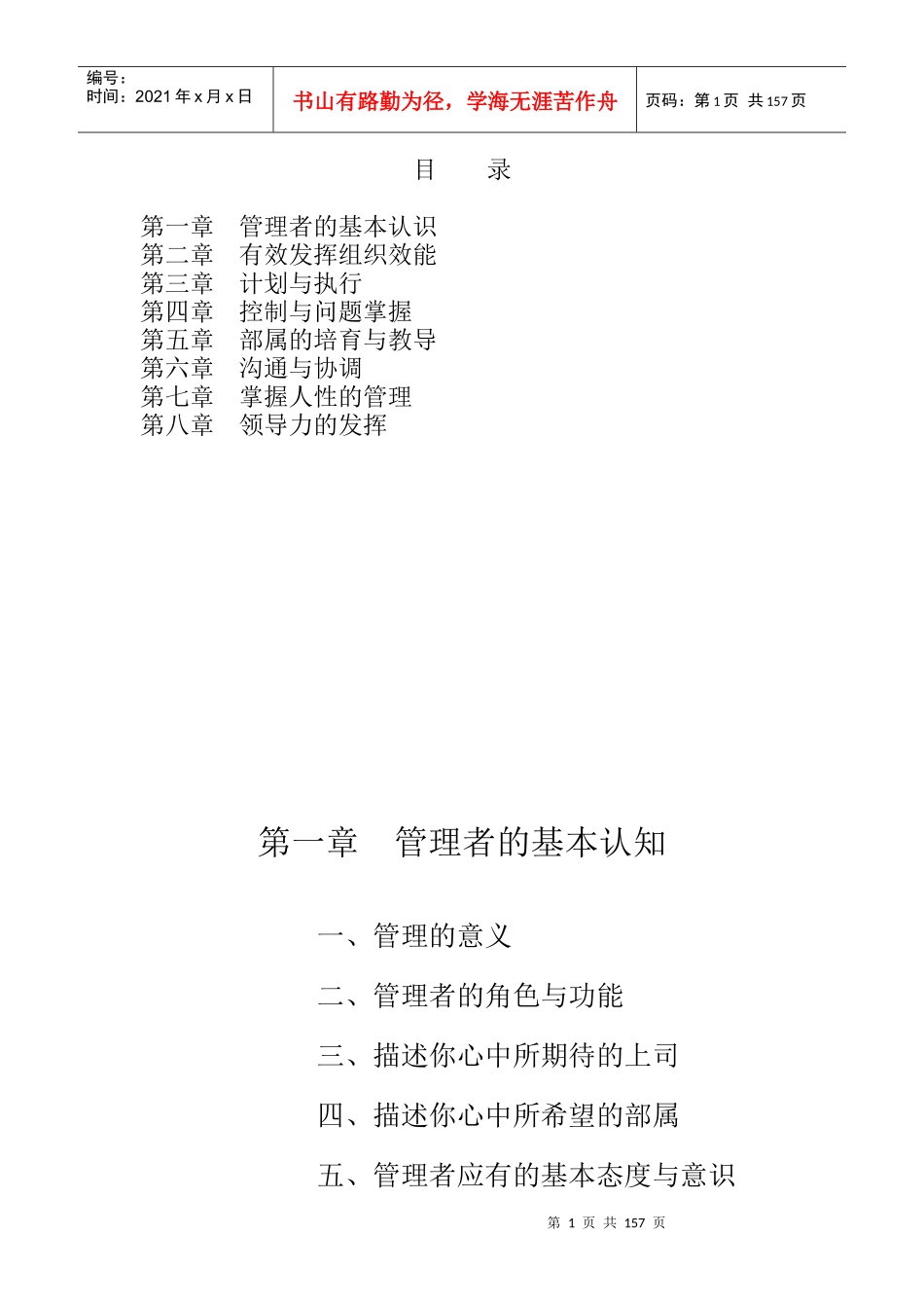 管理者的基本认识_第1页