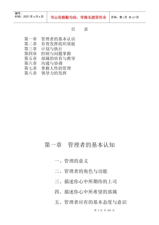 管理者的基本认识