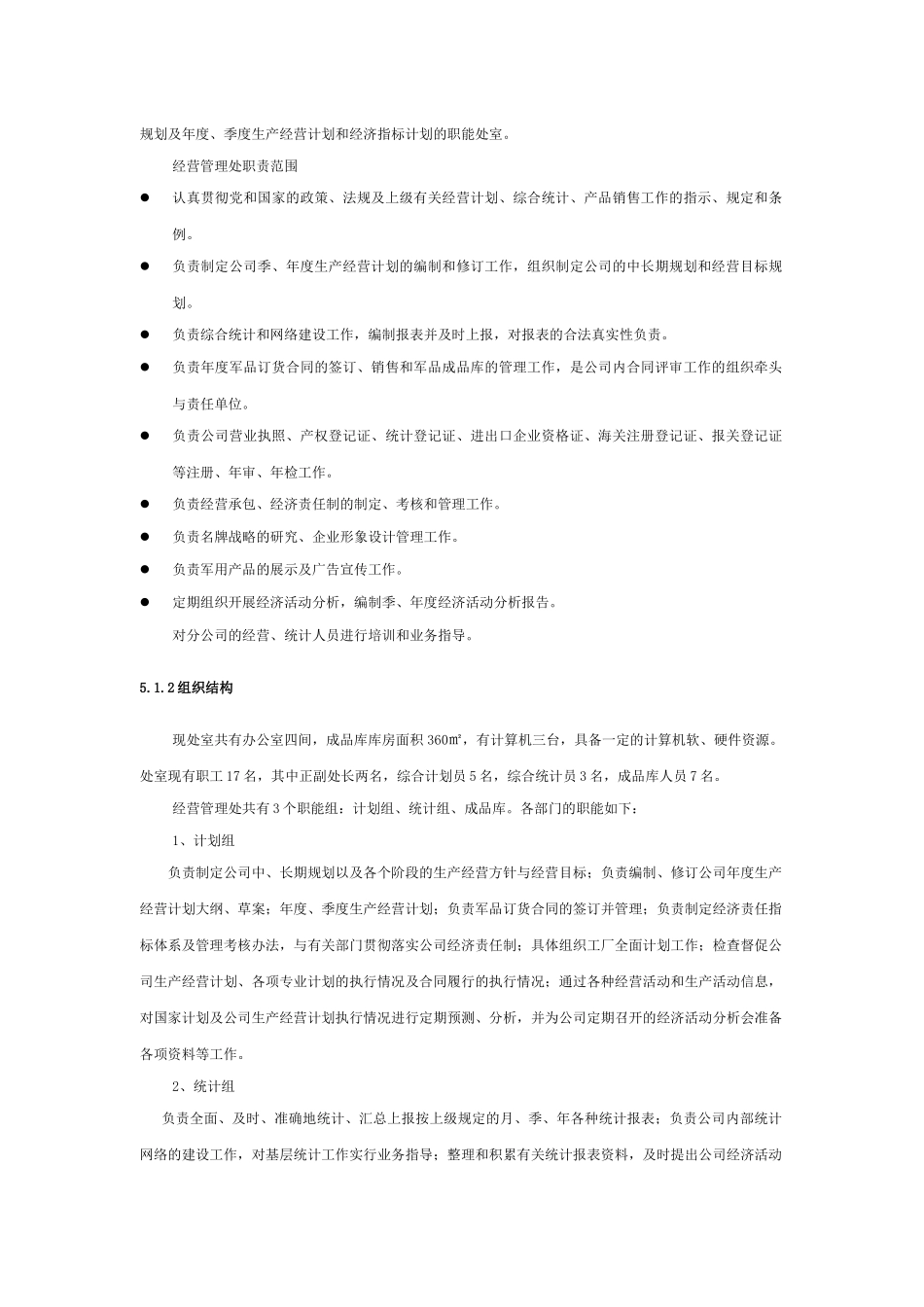 经营管理处总体设计报告_第2页