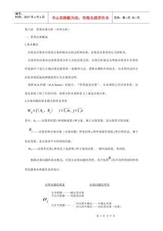 管理决策分析(冲突分析)知识讲解