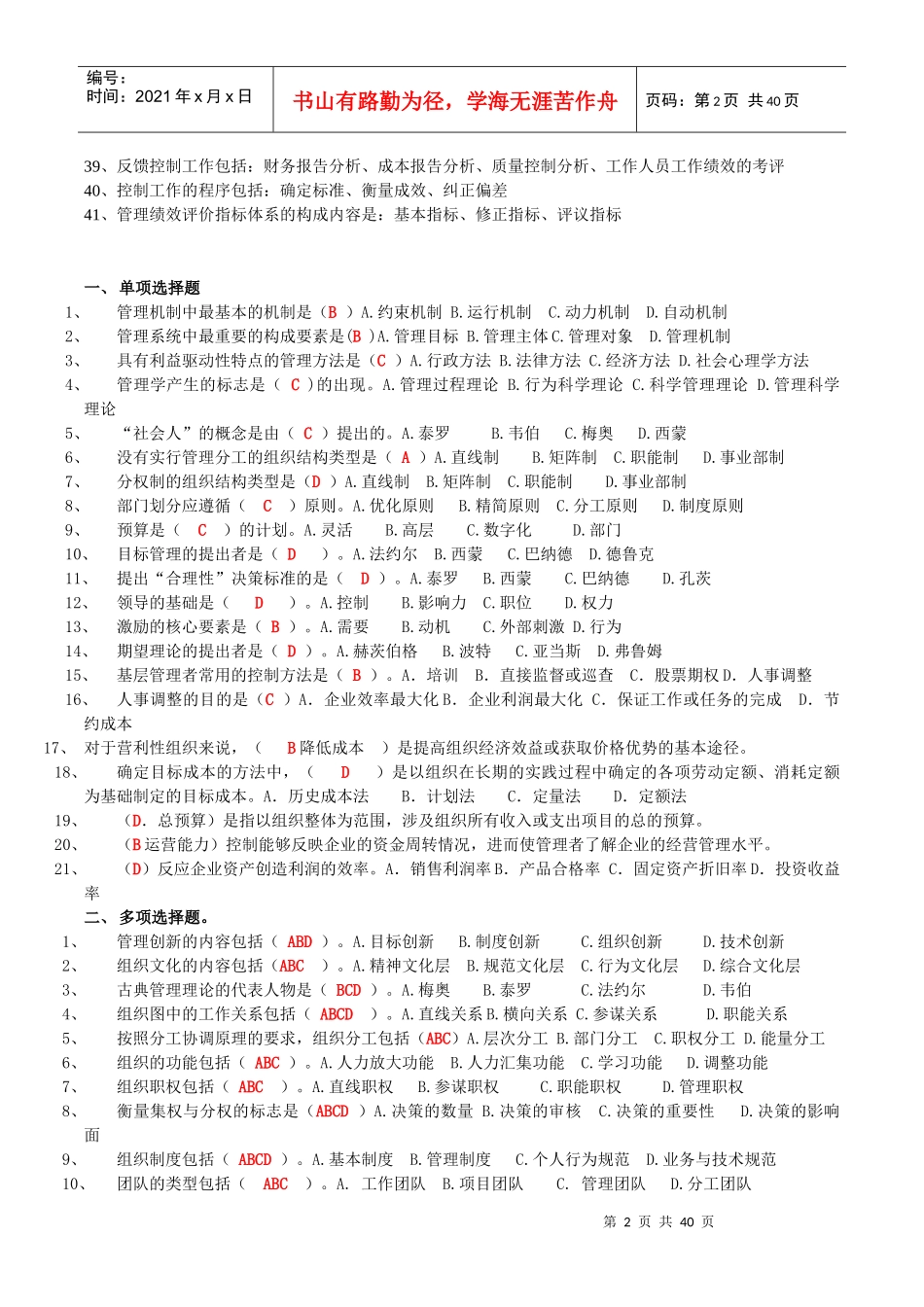 管理学基础（DOC38页）_第2页