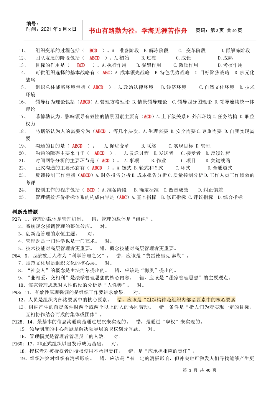 管理学基础（DOC38页）_第3页