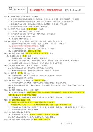 管理学基础（DOC38页）