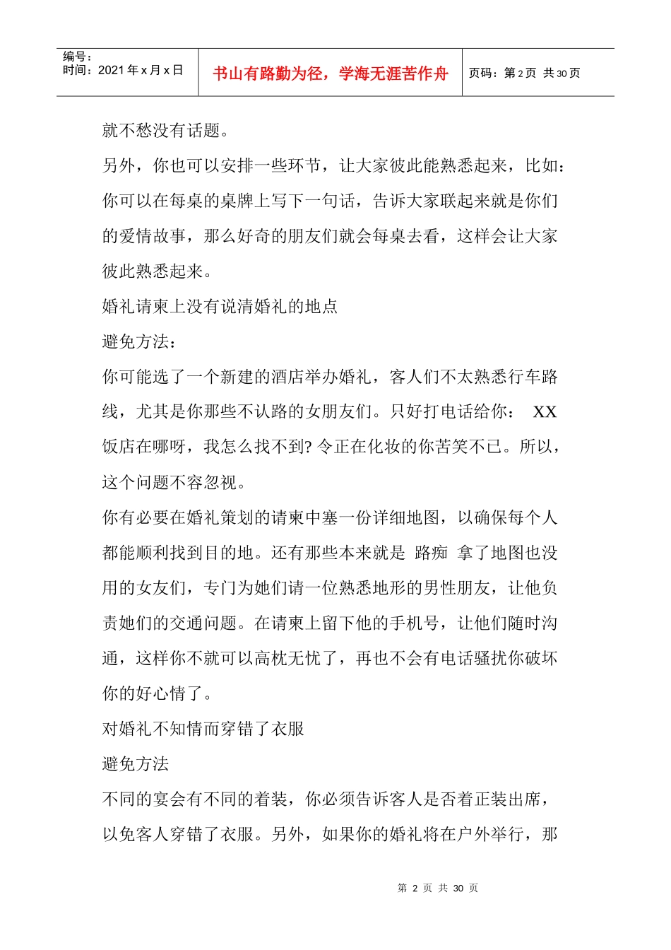 细致婚礼策划必不可少法宝(1)_第2页