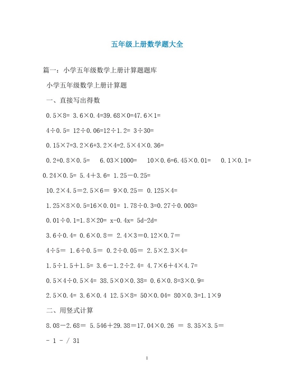 五年级上册数学题大全_第1页