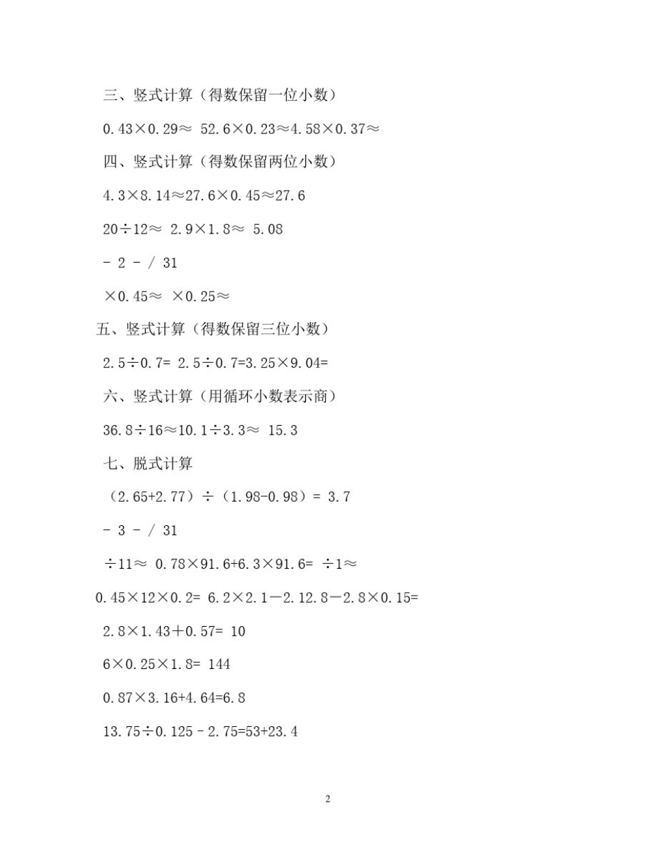 五年级上册数学题大全_第2页