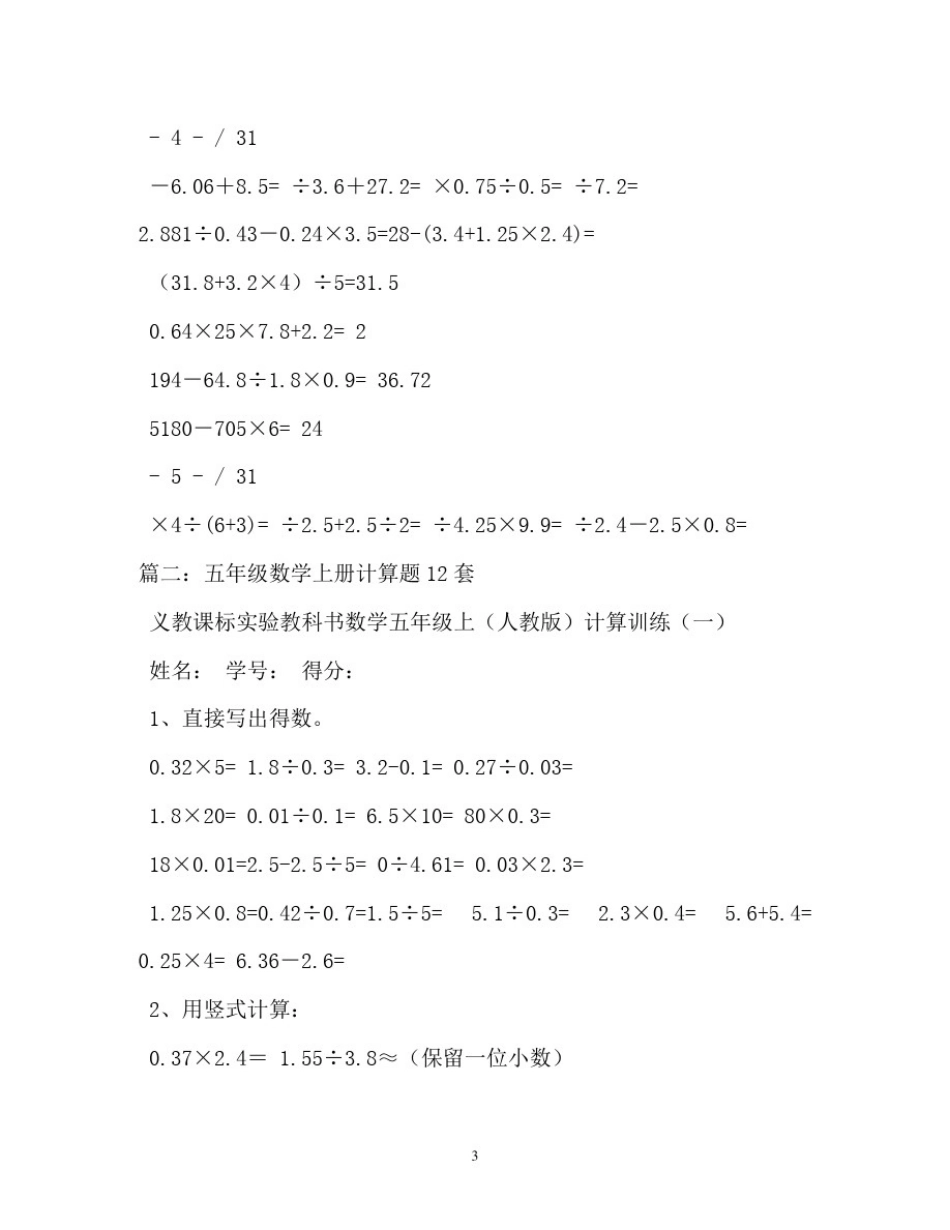 五年级上册数学题大全_第3页