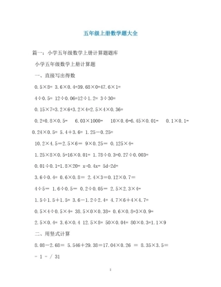 五年级上册数学题大全