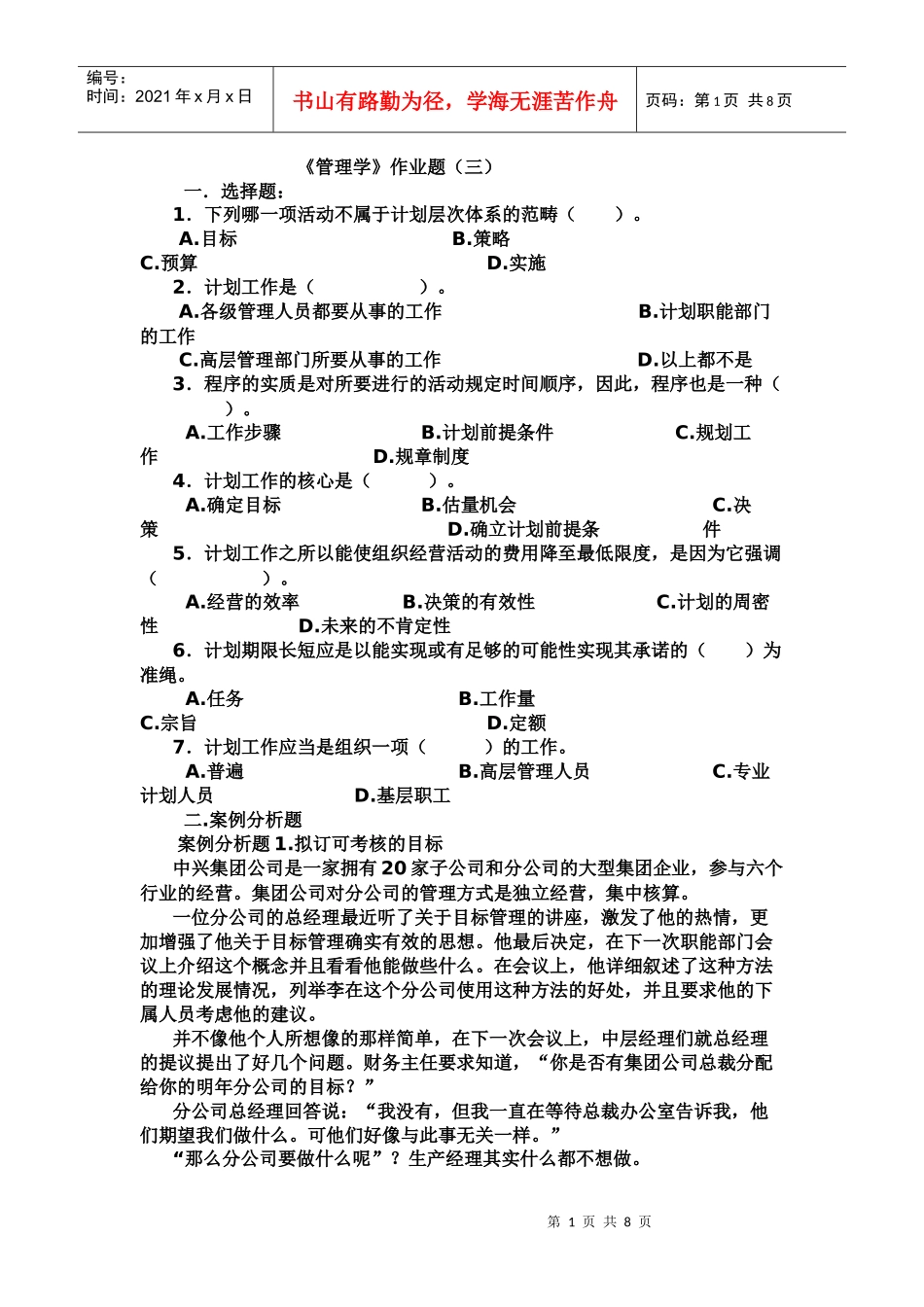 管理学考试题_第1页