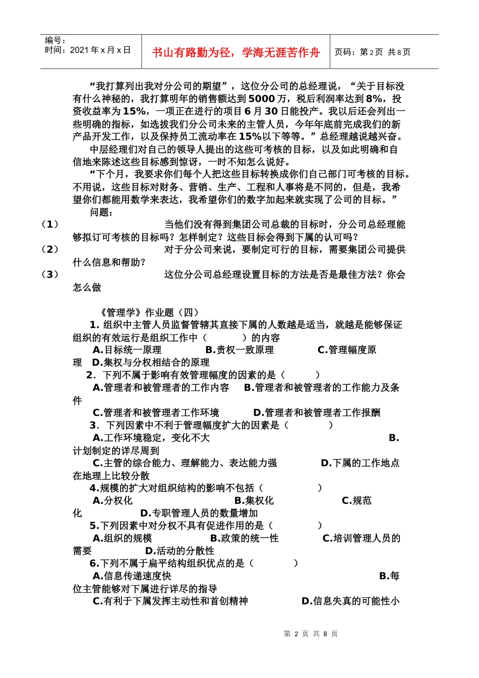 管理学考试题_第2页