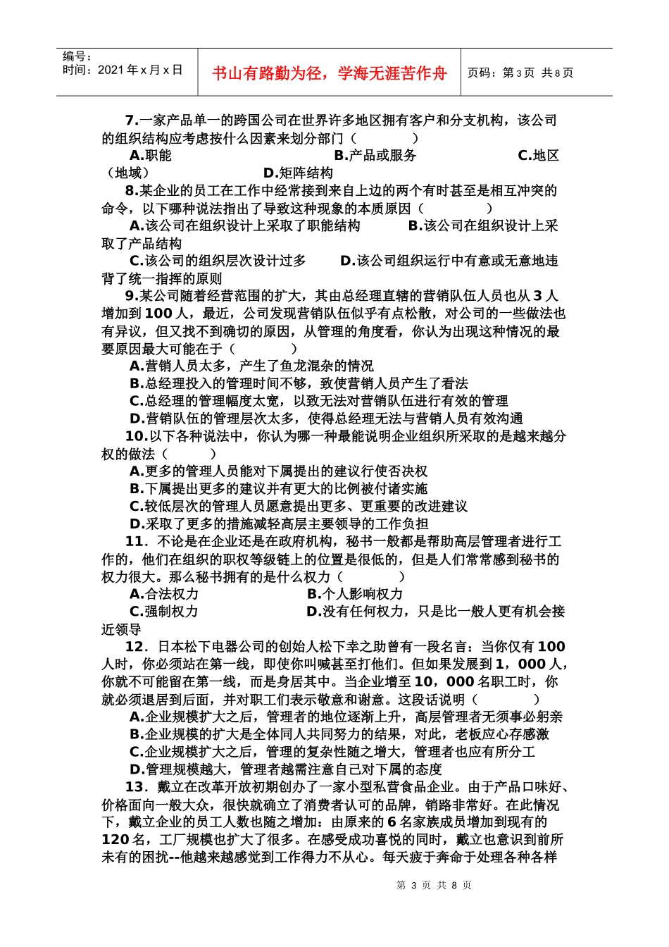 管理学考试题_第3页