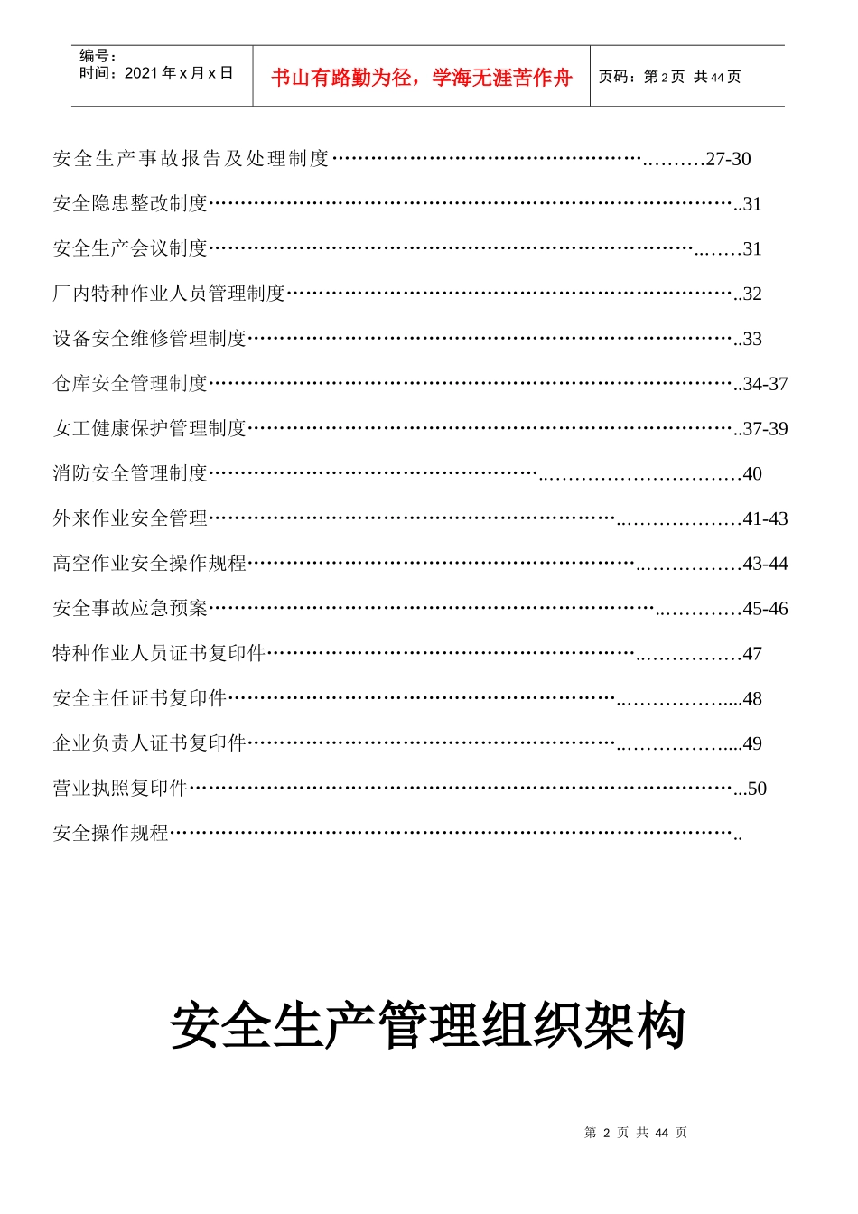 精密龙安全生产管理制度汇总_第2页