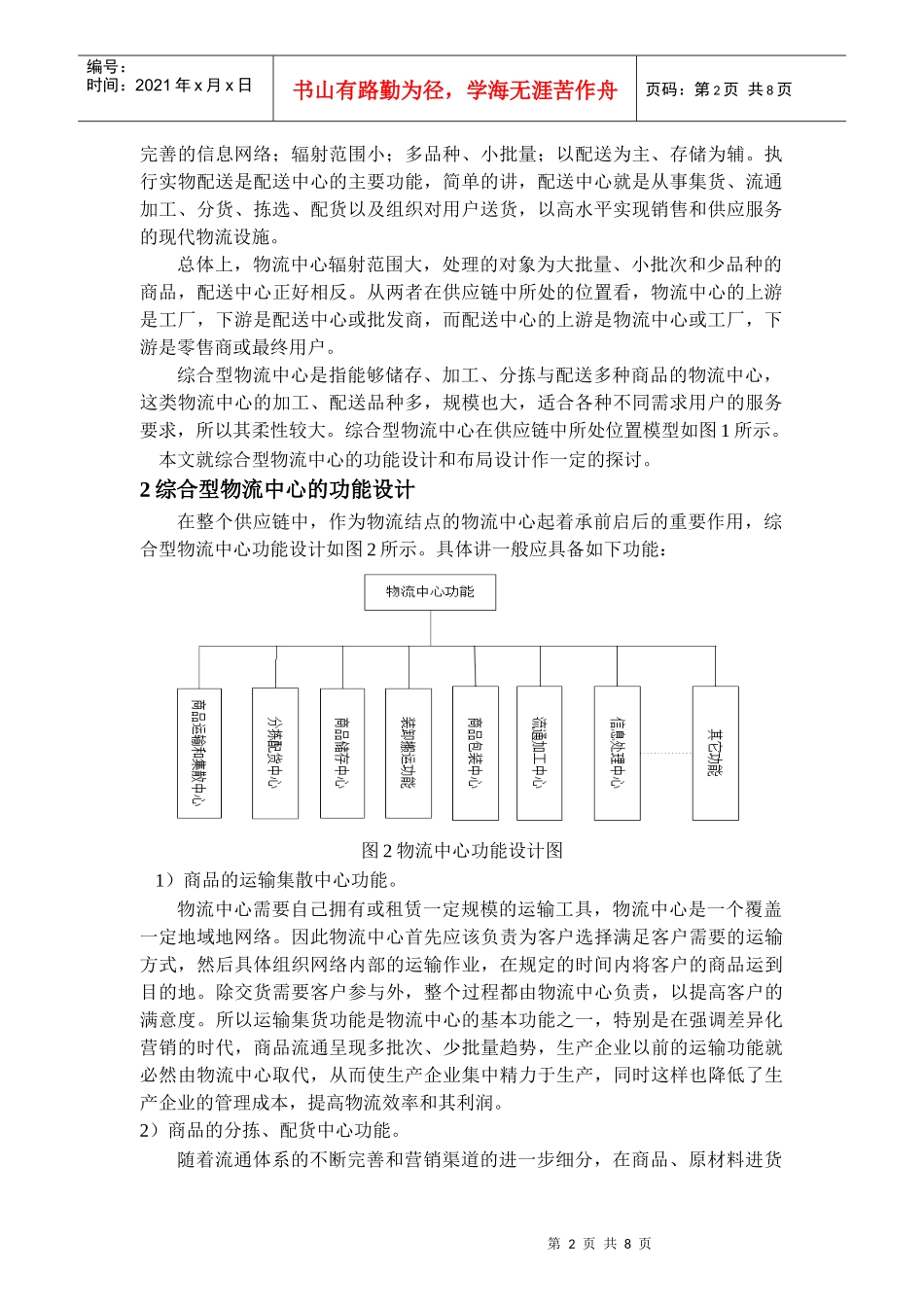 综合型物流中心功能和布局设计方案分析_第2页