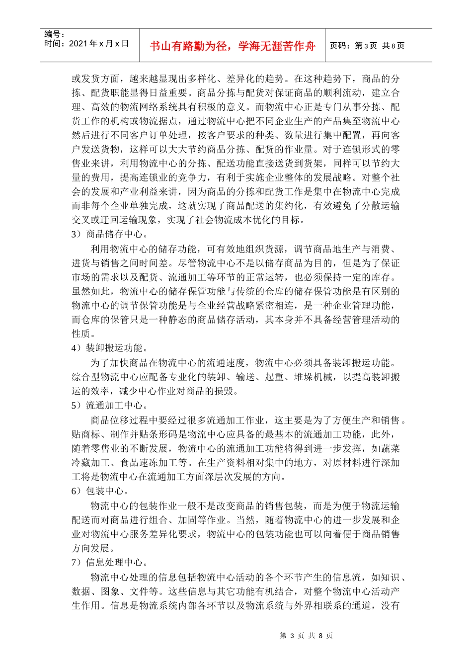 综合型物流中心功能和布局设计方案分析_第3页