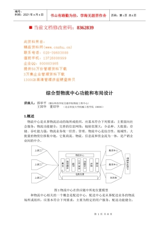 综合型物流中心功能和布局设计方案分析