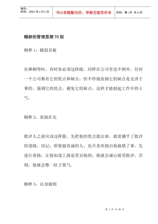 精辟管理的基本思想