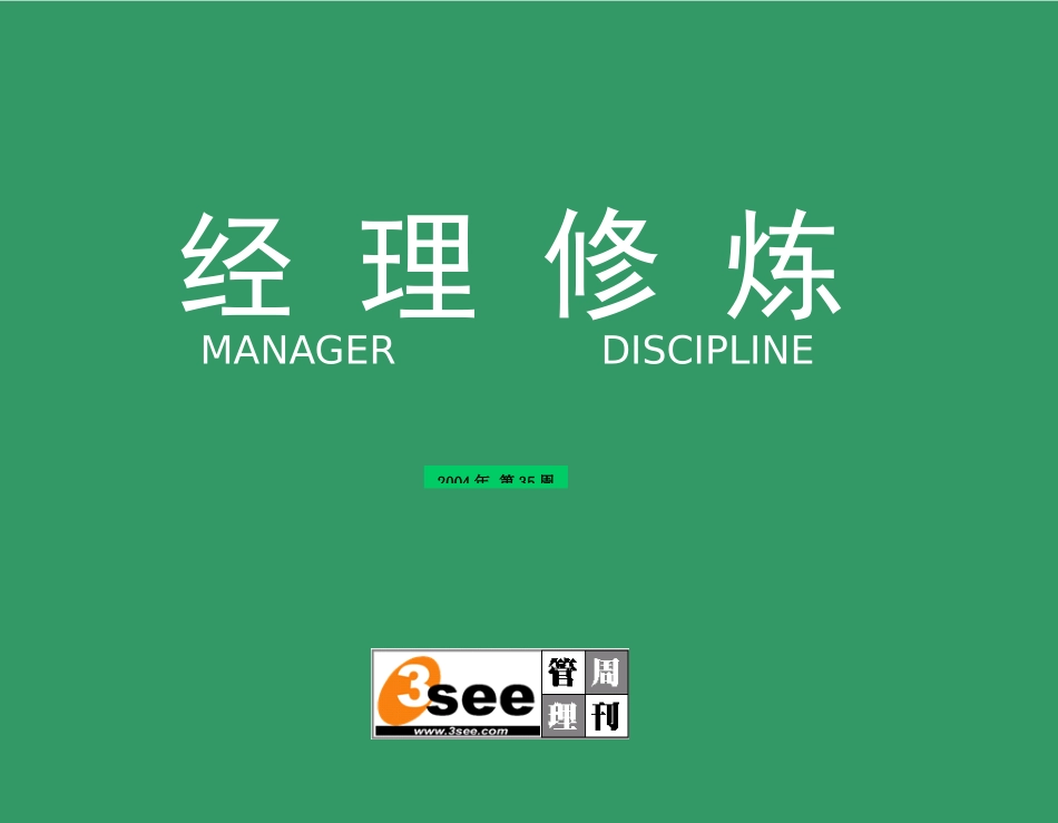 经理修炼周刊_第1页