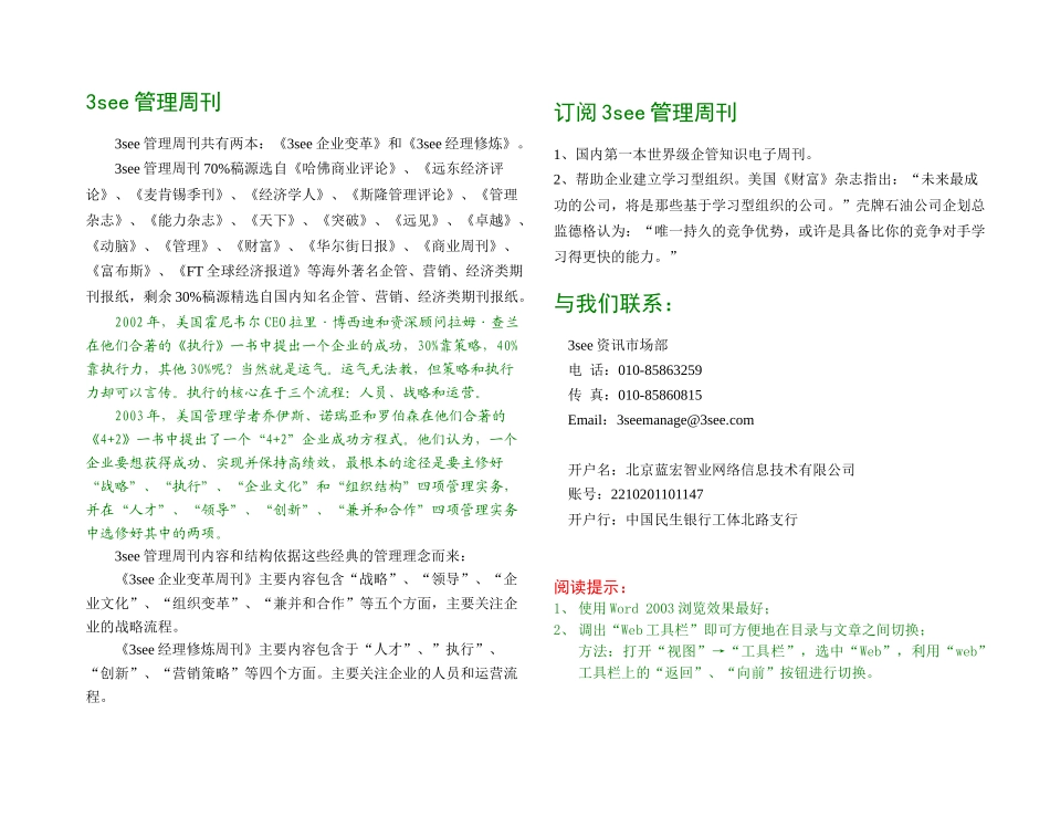 经理修炼周刊_第2页