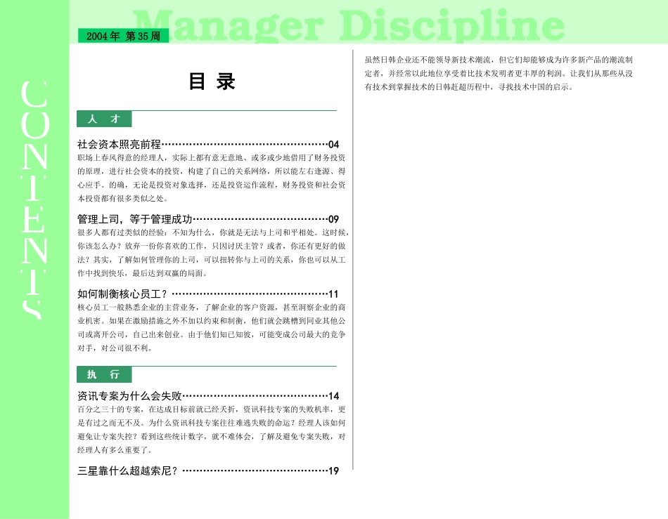 经理修炼周刊_第3页