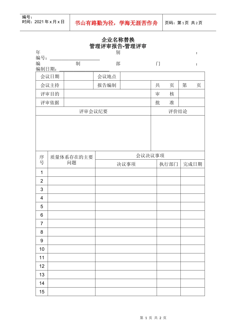 管理评审报告_第1页