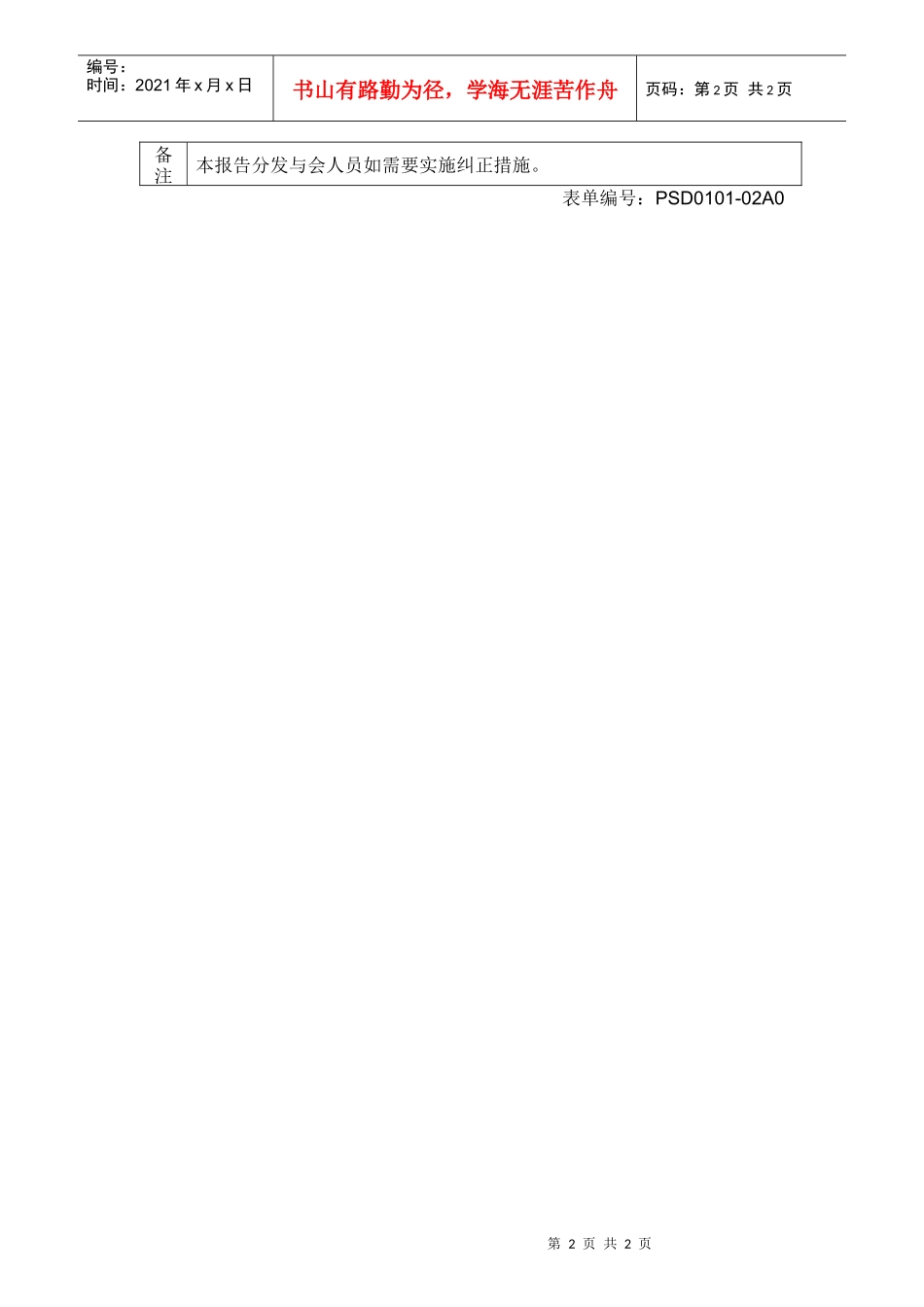 管理评审报告_第2页