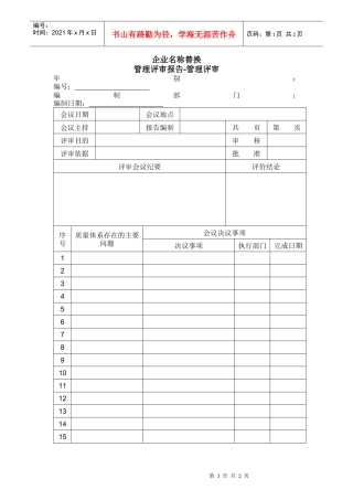 管理评审报告