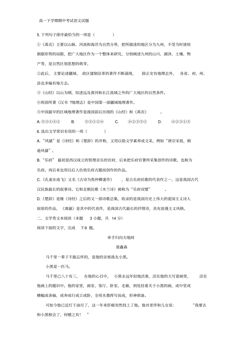 2018-2019学年四川省绵阳中学高一下学期第二学月考试(期中)语文试题(答案+解析)_第2页