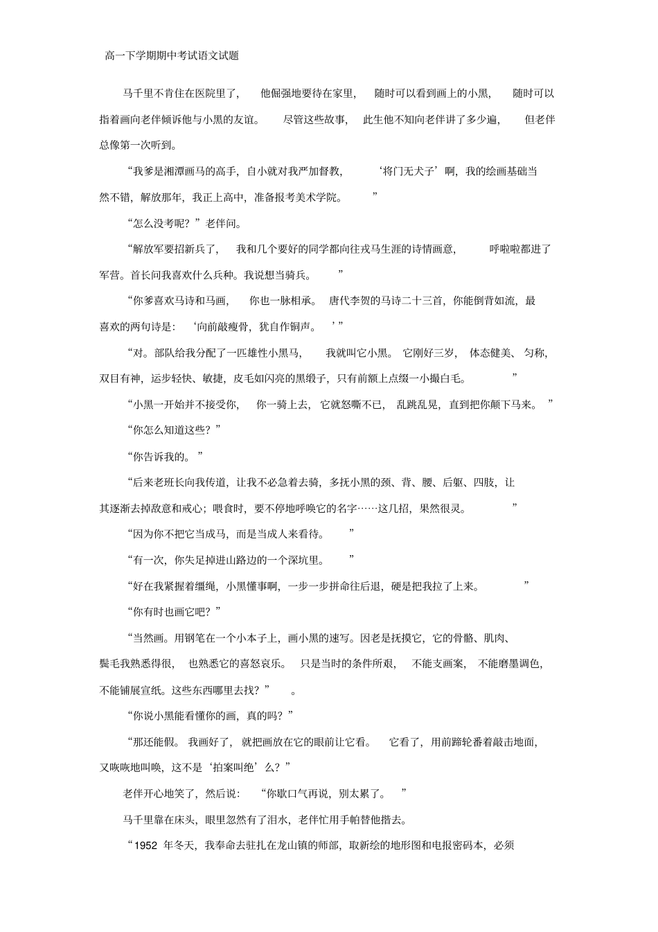 2018-2019学年四川省绵阳中学高一下学期第二学月考试(期中)语文试题(答案+解析)_第3页