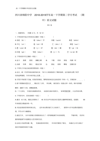 2018-2019学年四川省绵阳中学高一下学期第二学月考试(期中)语文试题(答案+解析)