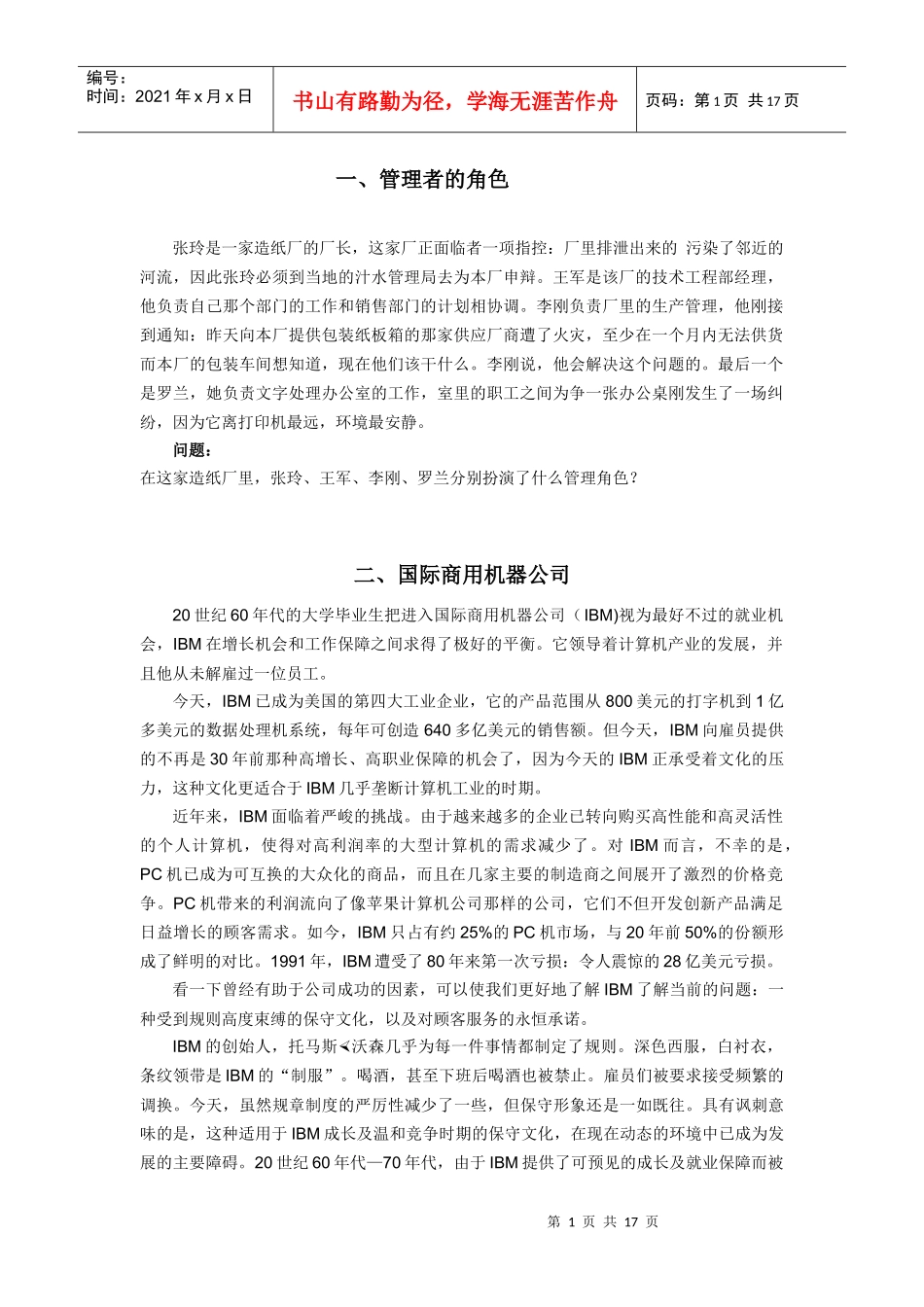 管理者的角色_第1页