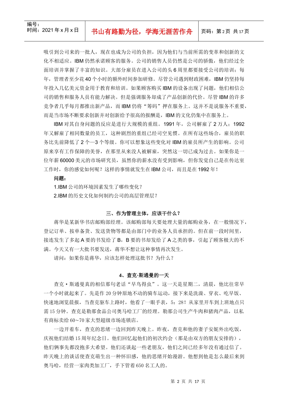管理者的角色_第2页