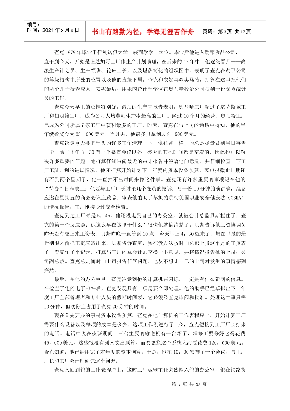 管理者的角色_第3页