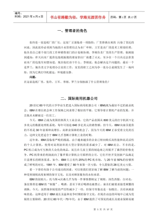 管理者的角色