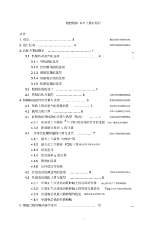数控铣床XY工作台研发设计