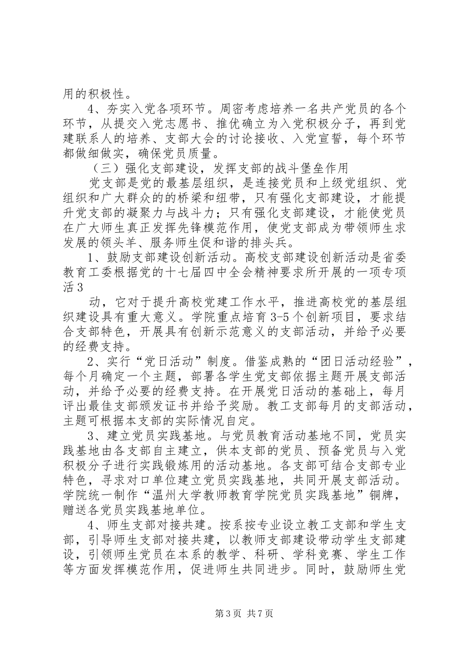 XX省定点屠宰场屠宰检疫示范点建设方案 _第3页