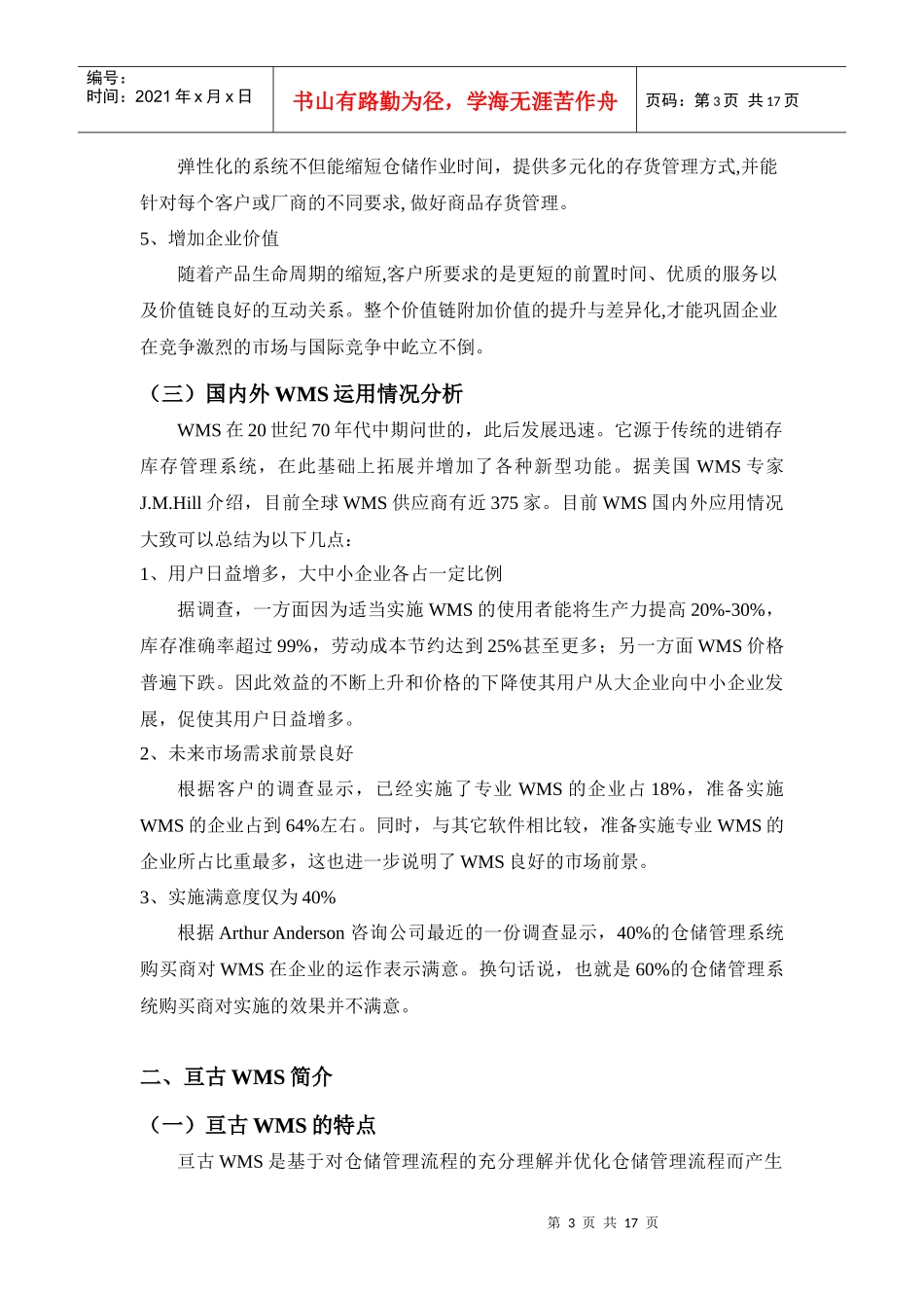 综合性仓储物流企业管理系统运用探讨_第3页